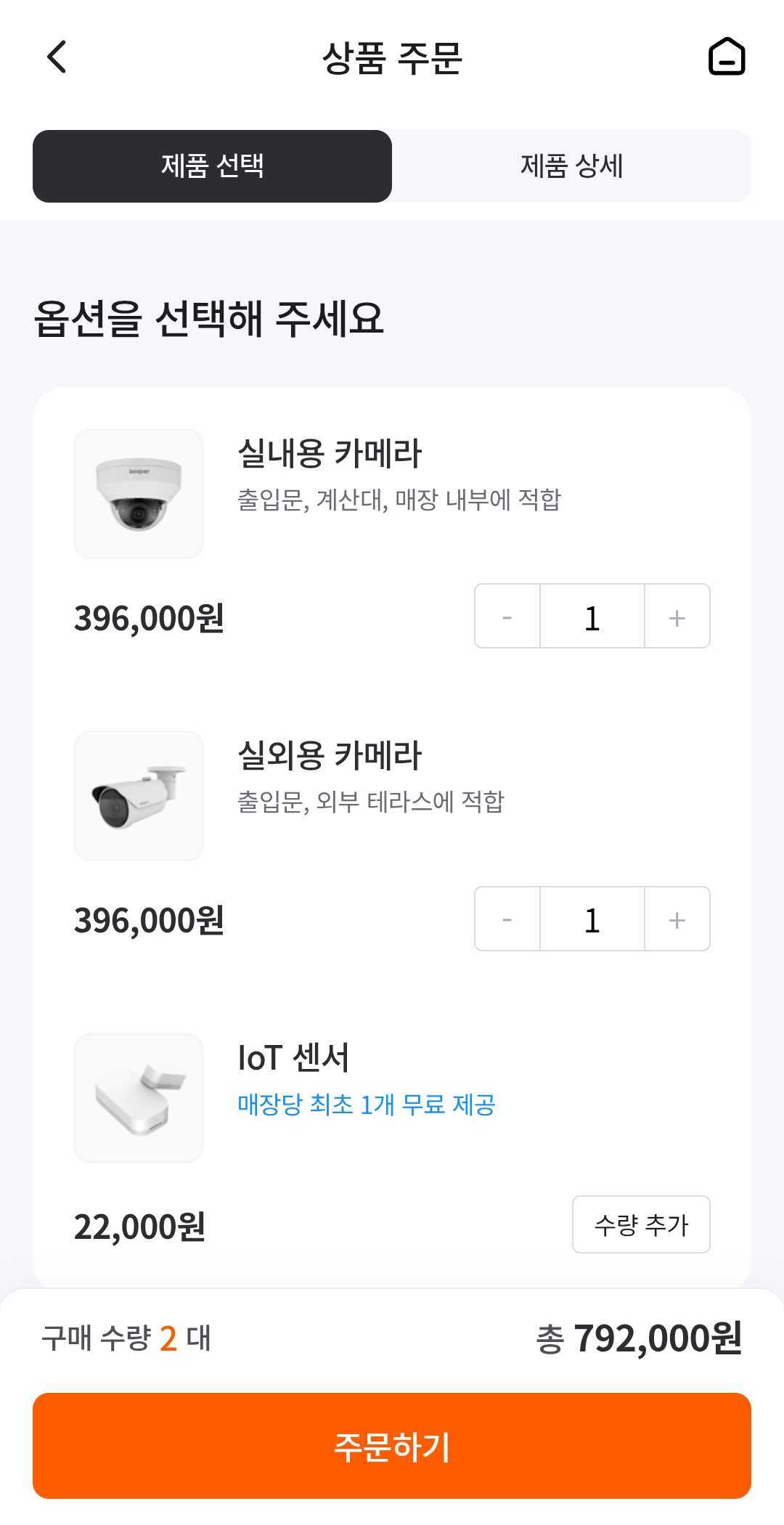 키퍼 상품 주문 화면