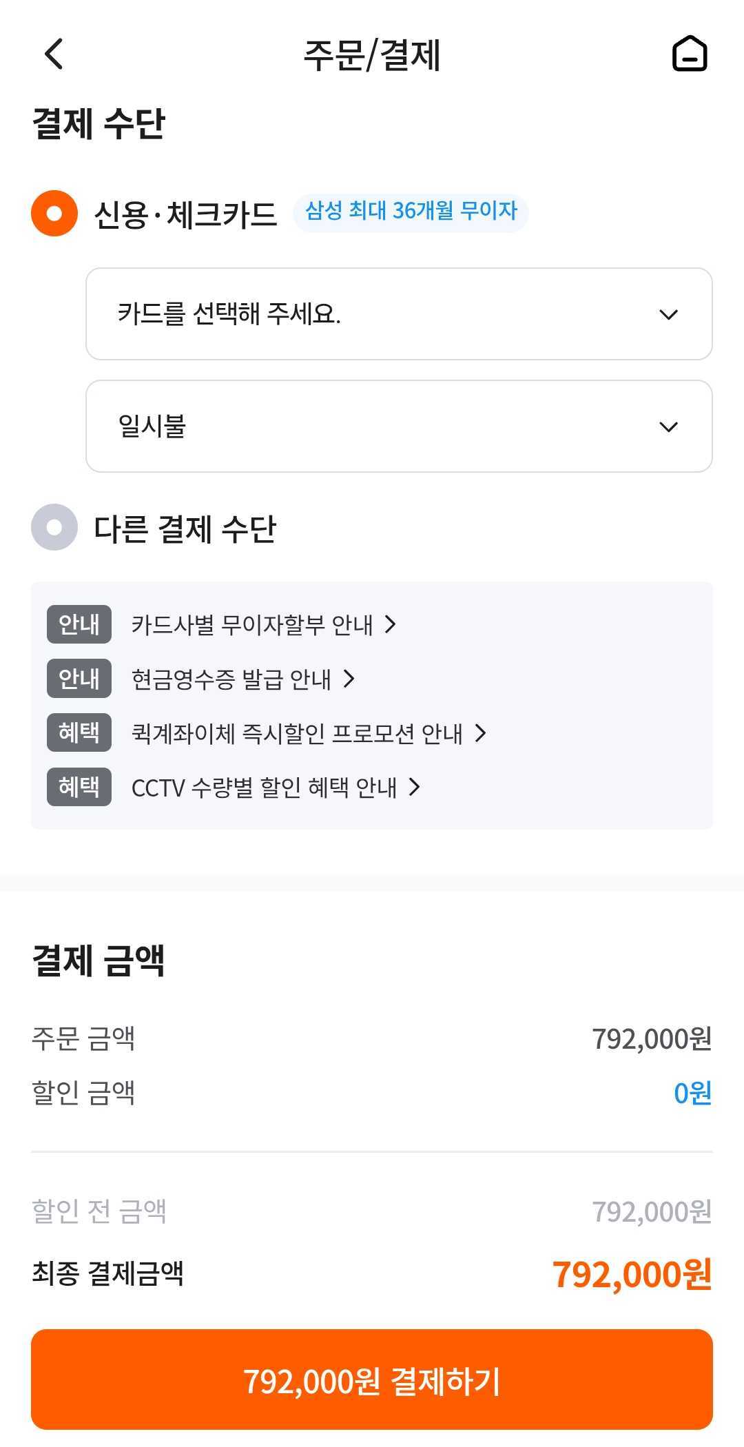 키퍼 결제 수단 선택 화면