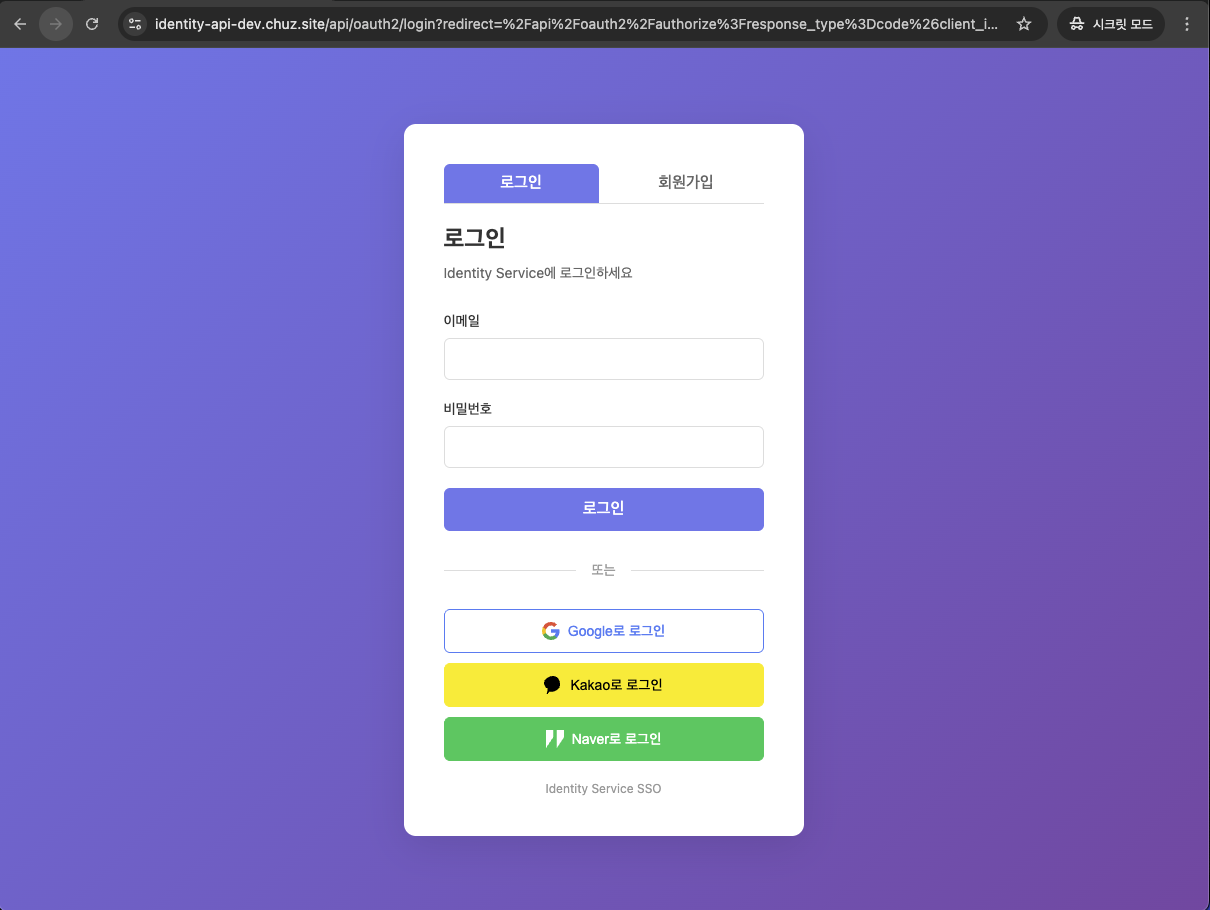 IdP(Identity Provider) 서버 개발 : 설계 & 기술 지식 정리
