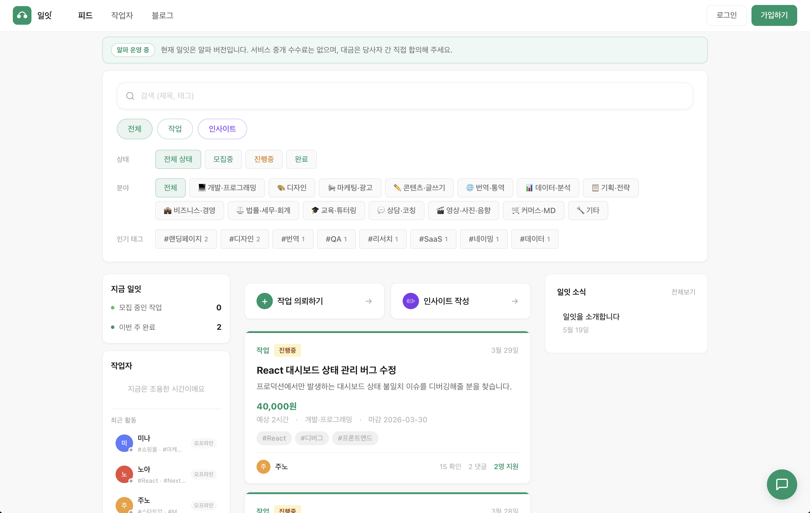 일잇 프로젝트 개발: 업무 매칭과 커리어 관리 플랫폼