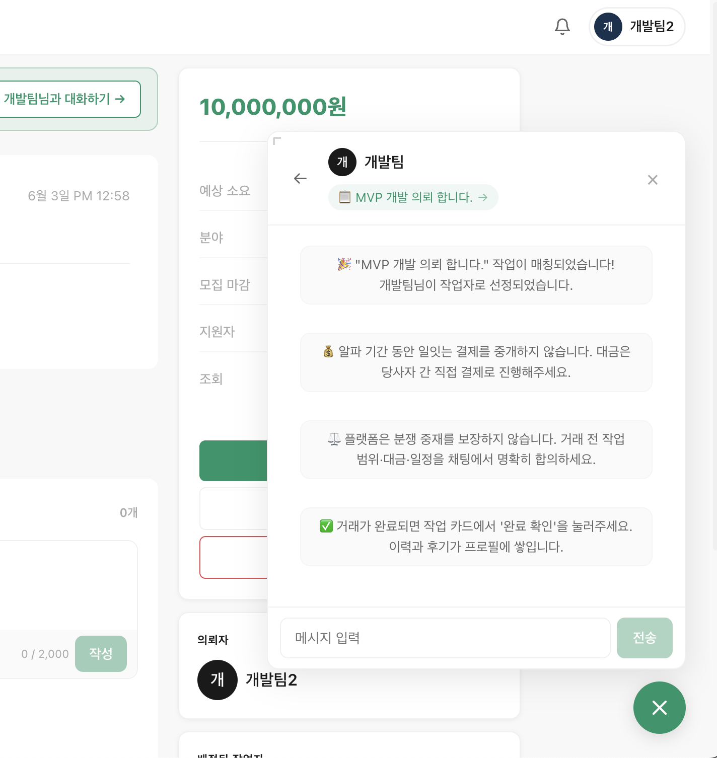 클라이언트 - 작업자 대화.png