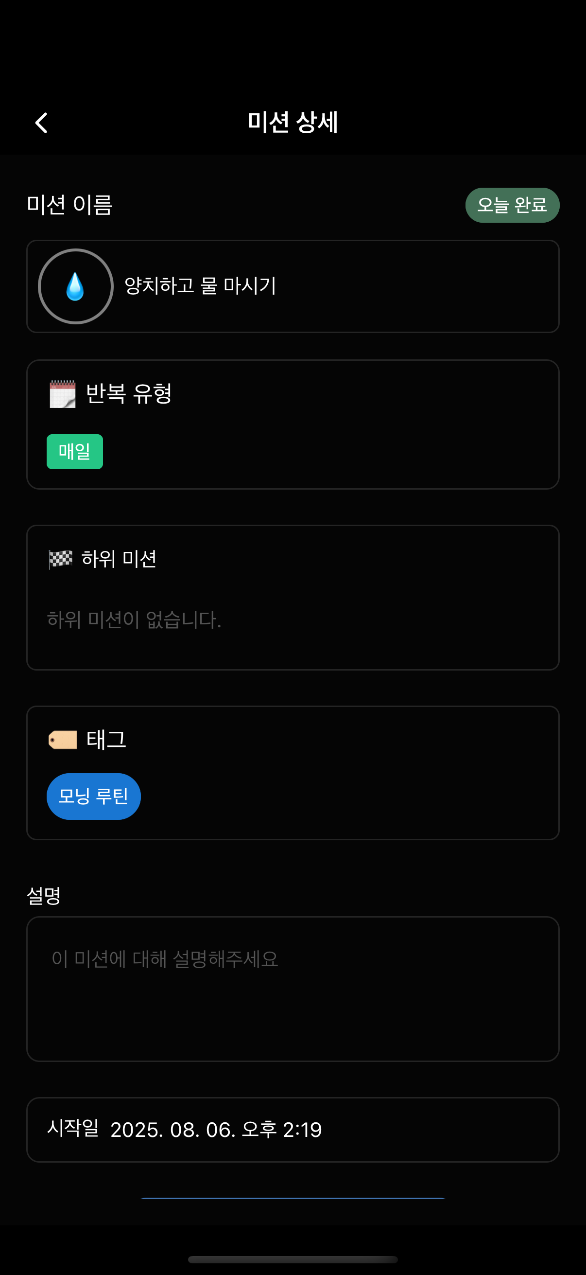 Simulator Screenshot - iPhone 16 Pro - 2025-08-06 at 16.23.59.png