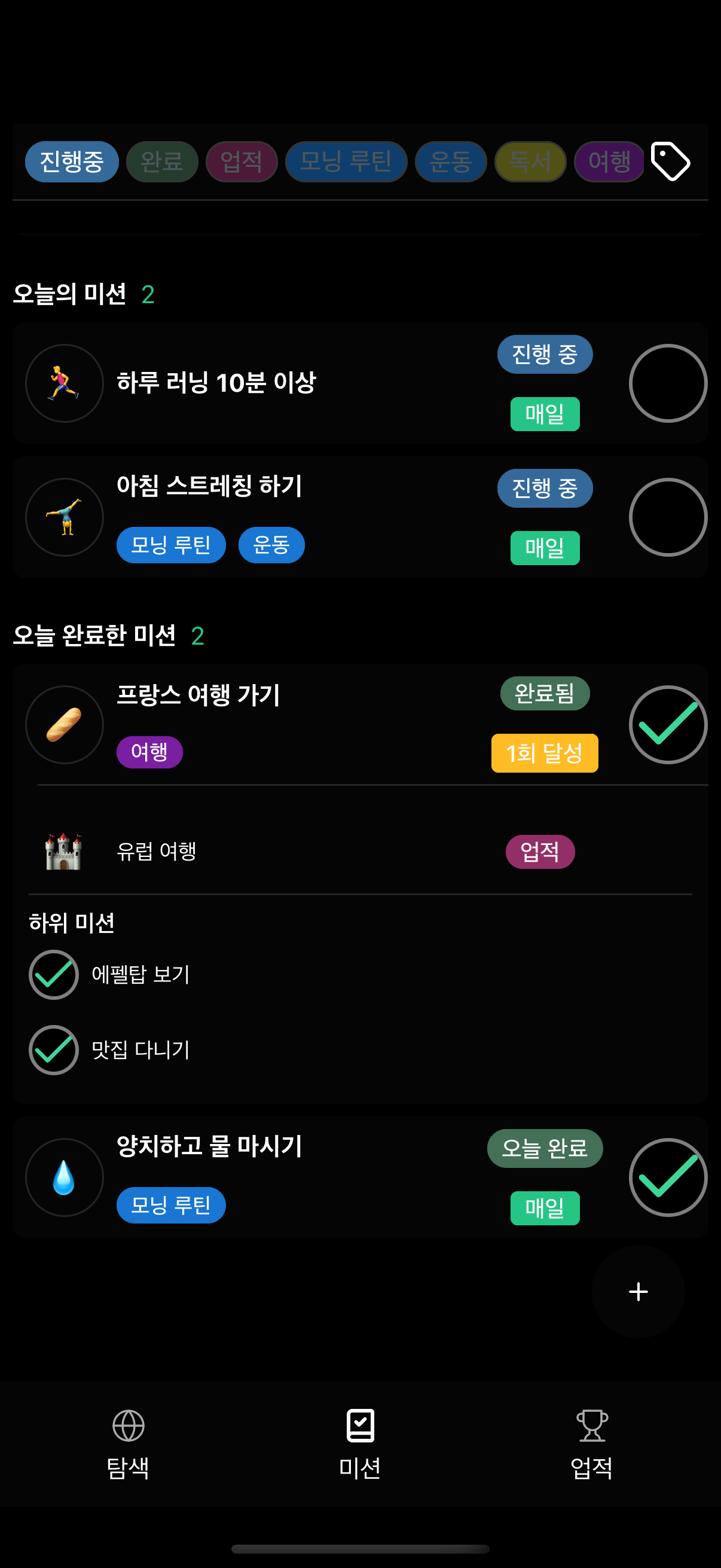 미션/업적 달성 앱 프로토타입 개발 경험