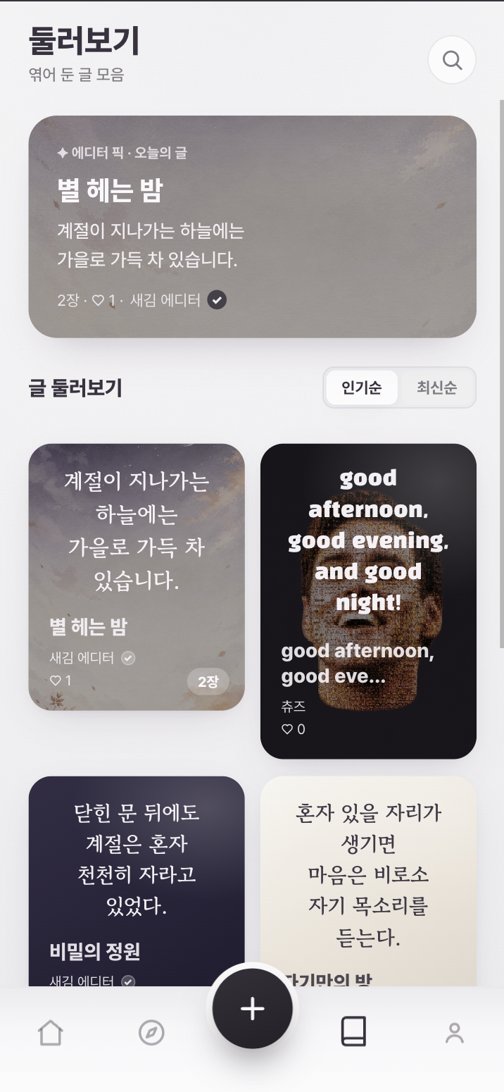 새김 둘러보기 화면