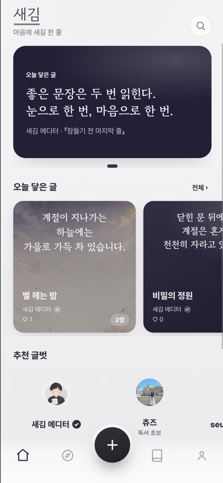 AI와 함께 주말 2일 만에 만든 서비스, 새김